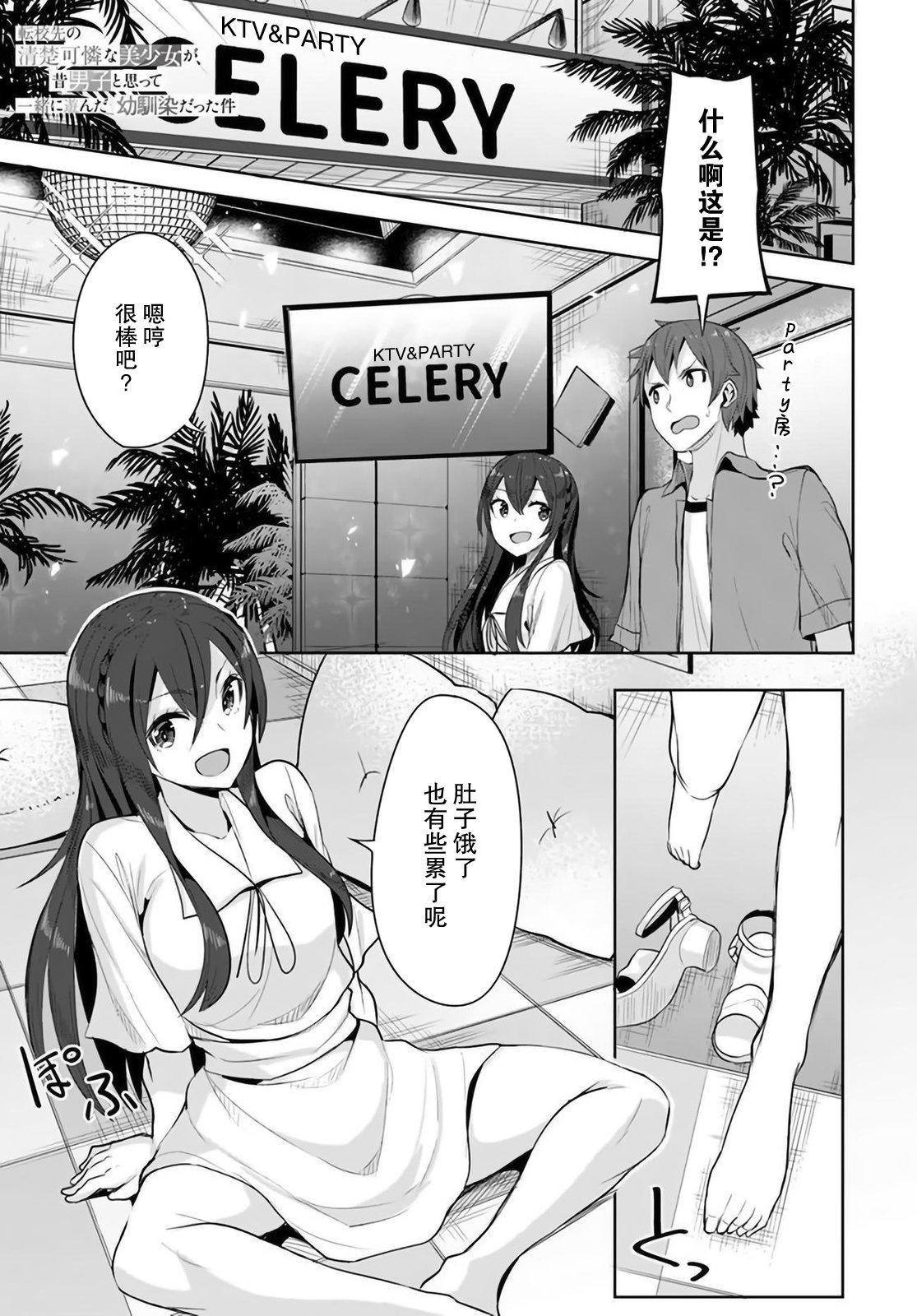我在轉校後遇到的清純可愛美少女 - 第10話 - 1