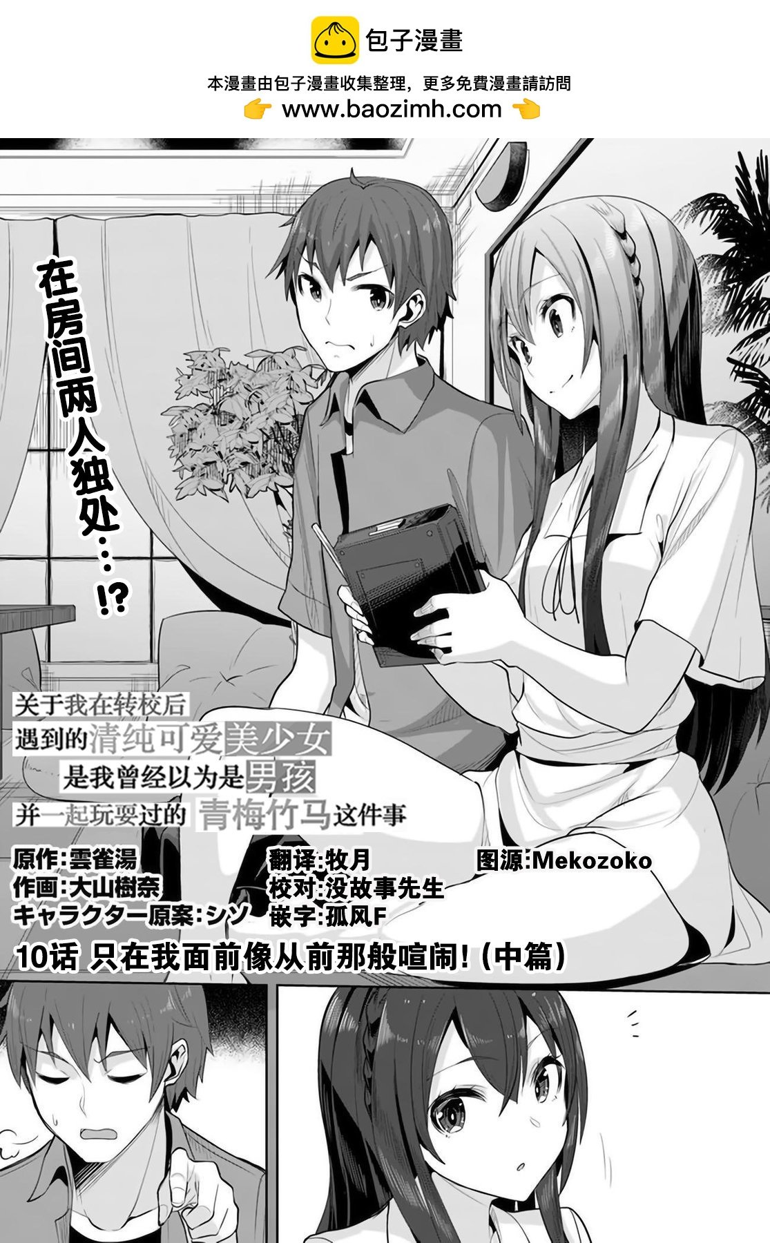 我在轉校後遇到的清純可愛美少女 - 第10話 - 2