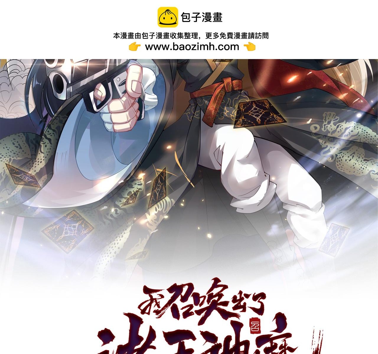 我召喚出了諸天神魔 - 第118話 突破心關(1/3) - 2