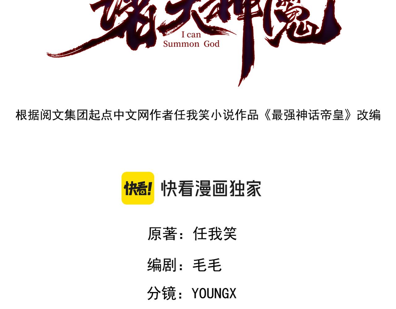 我召喚出了諸天神魔 - 第144話 又是這個尿性！(1/3) - 3