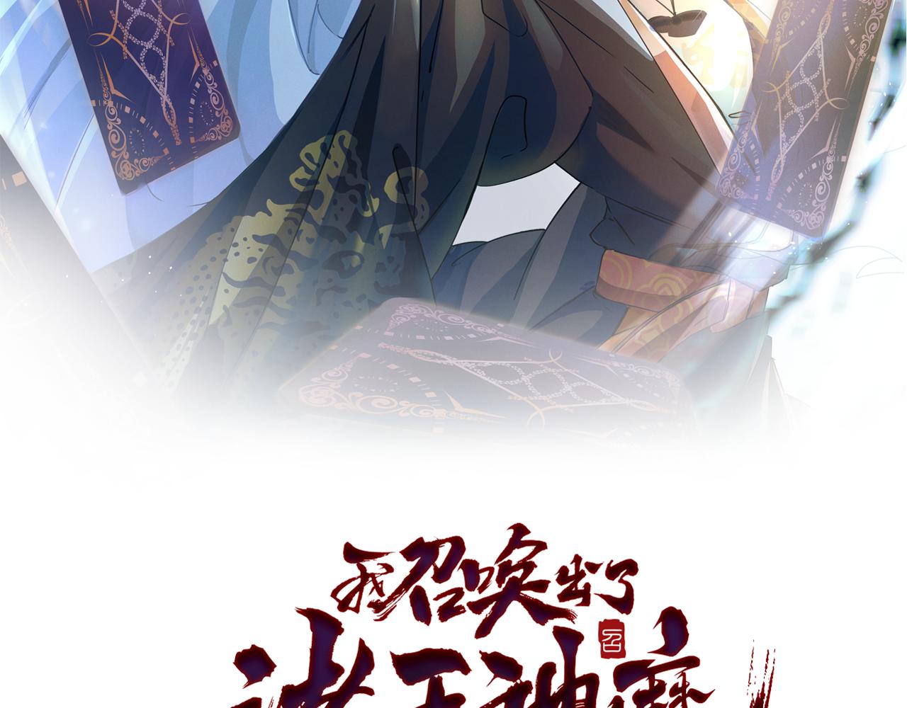 我召喚出了諸天神魔 - 第10話 傳承功法(1/4) - 2