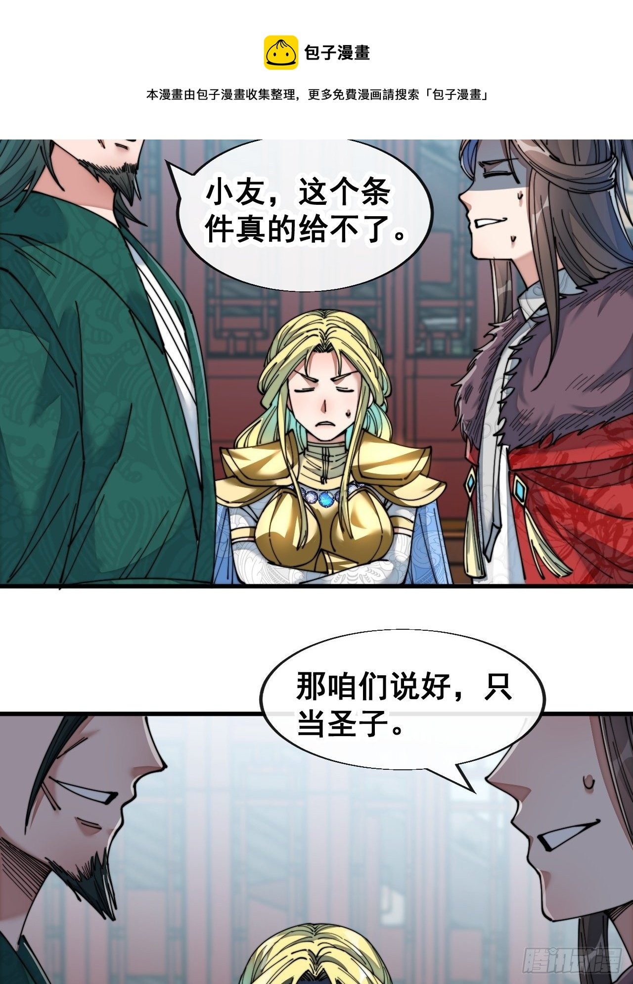 第五十三话：难道二师弟想坑我！ - 漫画屋