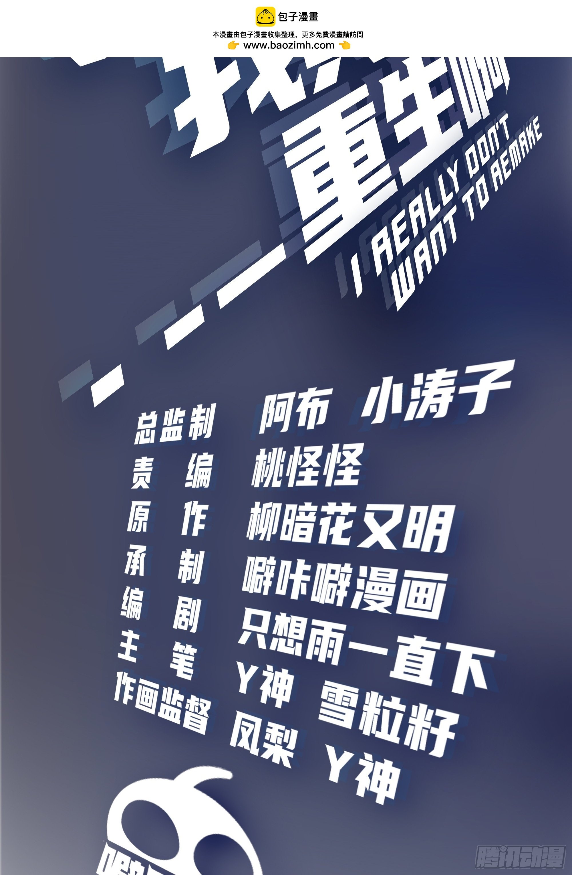 我真沒想重生啊 - 你在別人眼裡的樣子 - 2