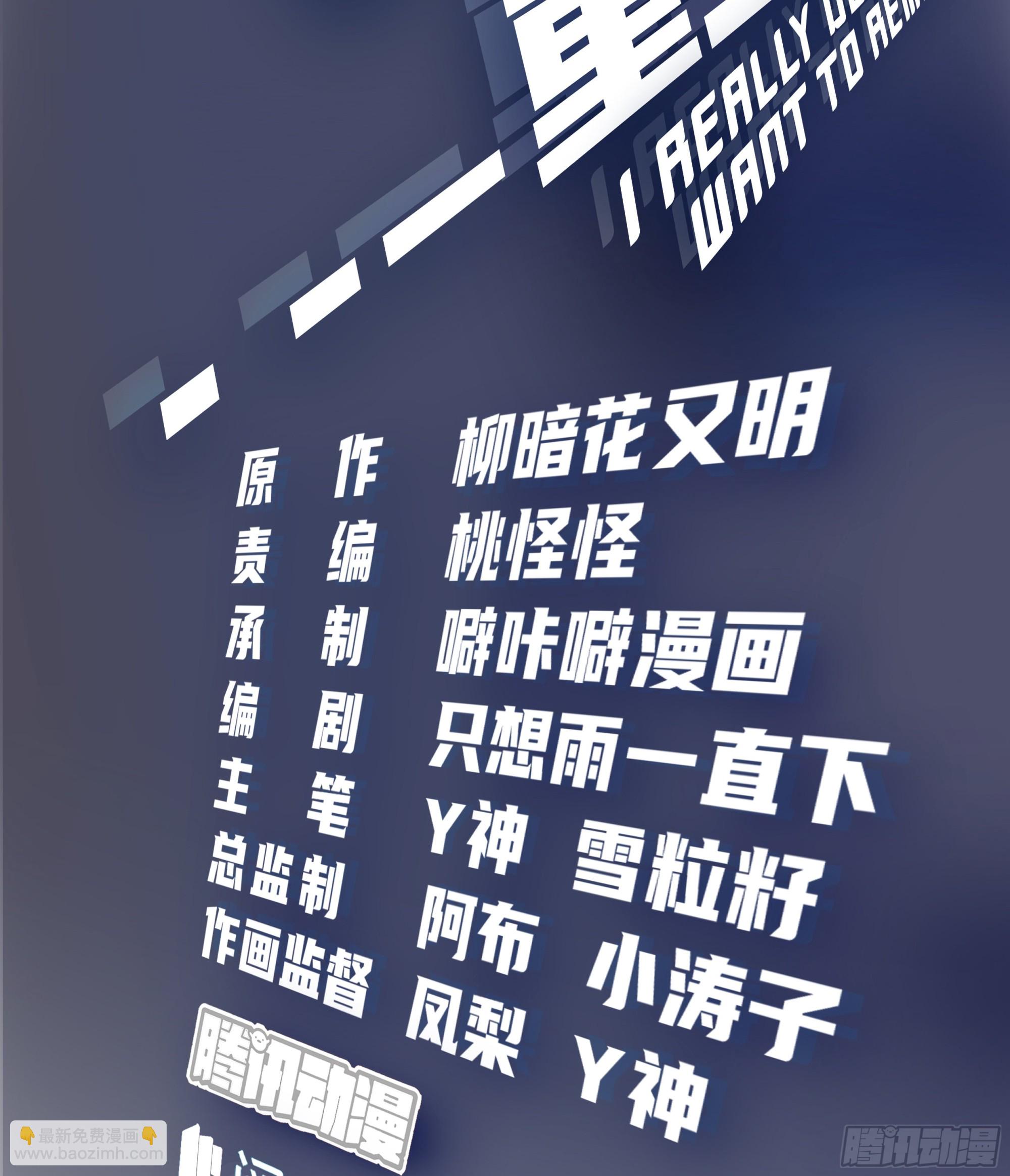 我真沒想重生啊 - 人生重來一次也挺好 - 2