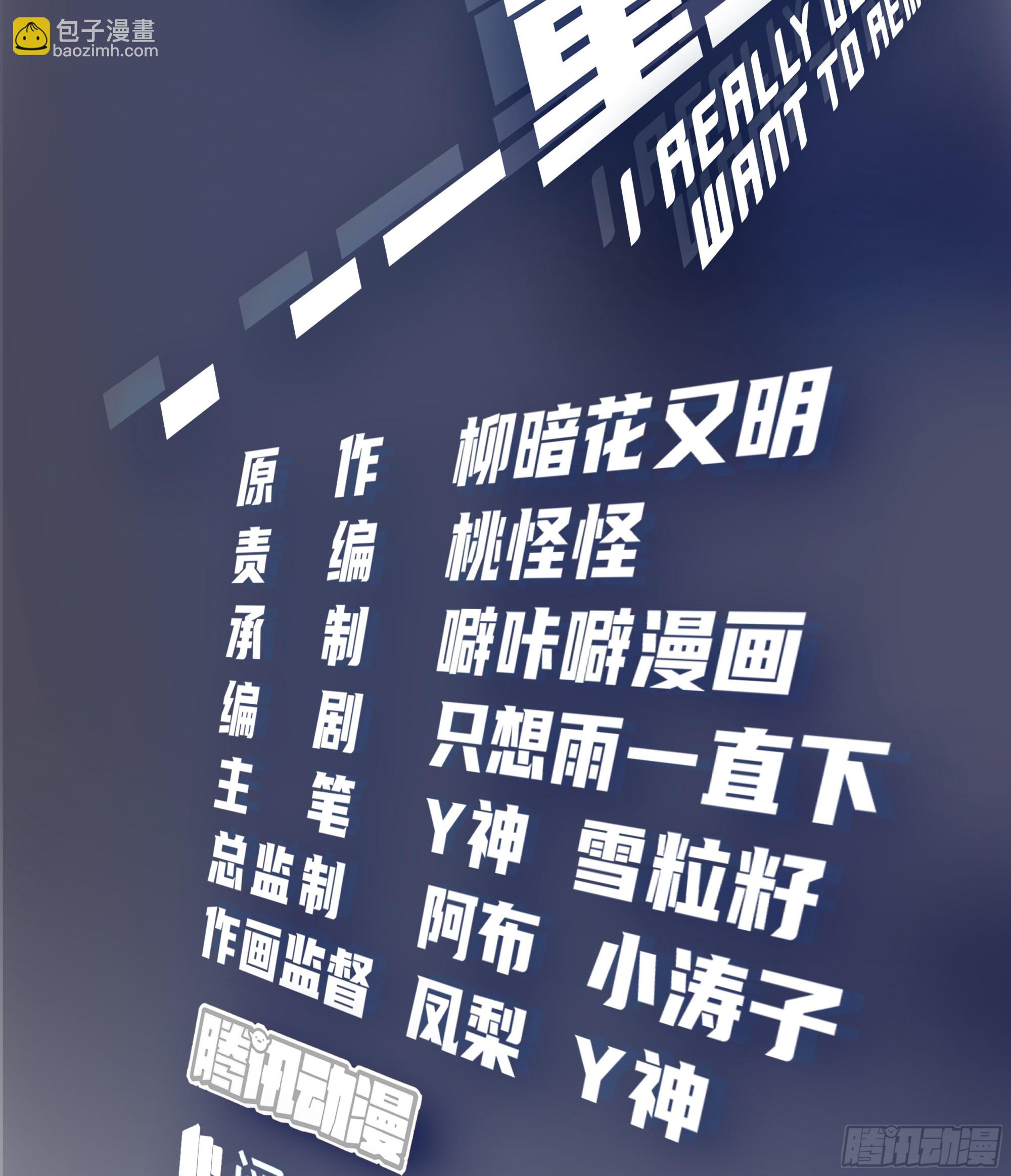 我真沒想重生啊 - 躲不掉的總會相見 - 2