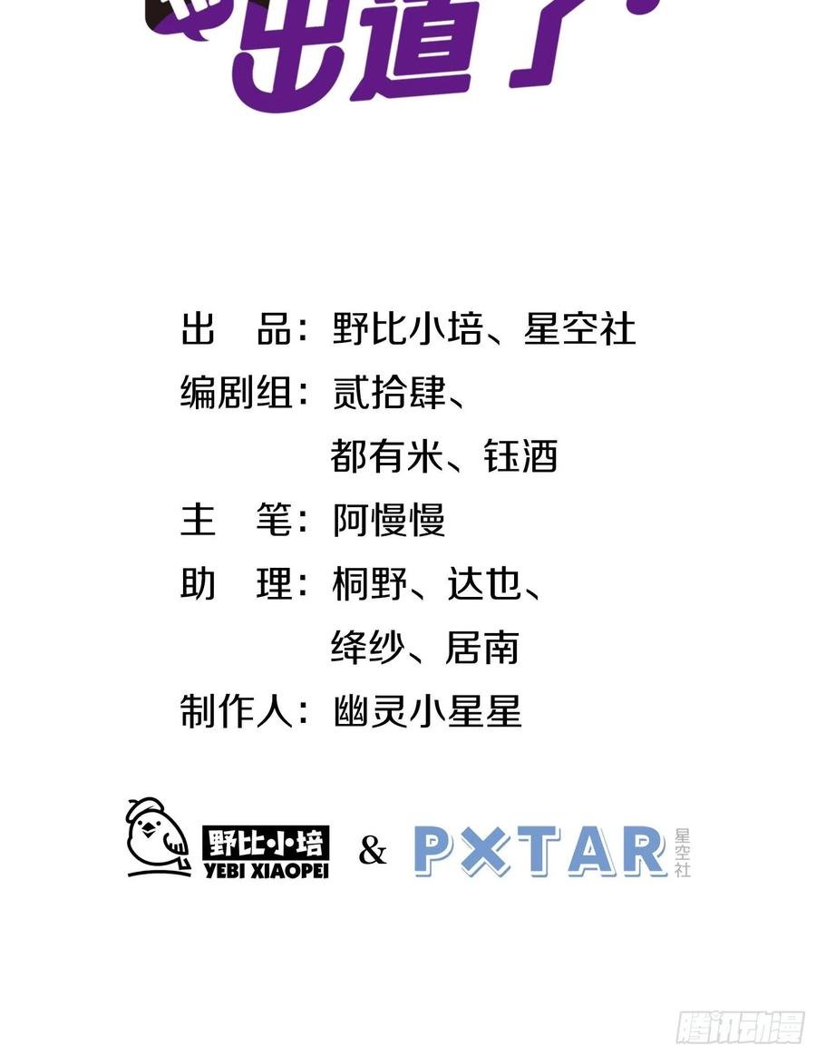 我這條鹹魚被出道了 - 第25話 一波未平一波又起(1/2) - 2