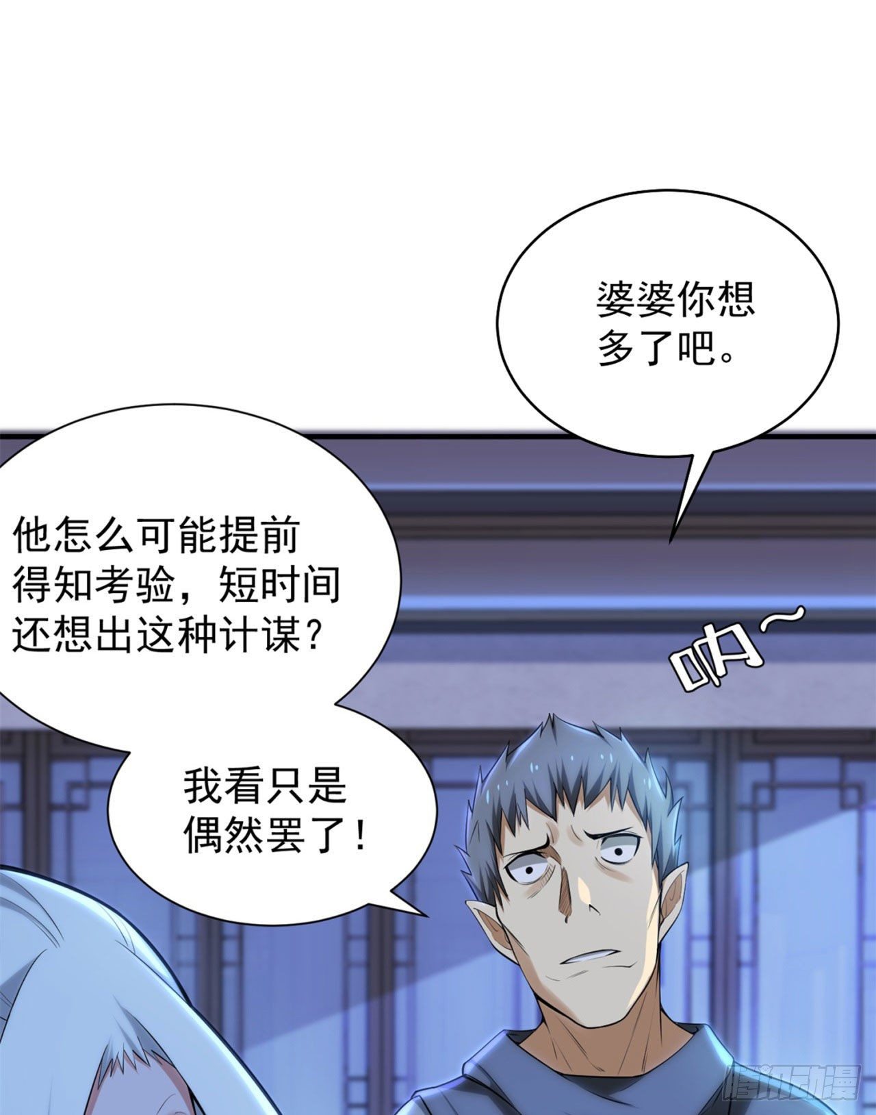 我只想被各位打死 - 14回-腦補之神(1/2) - 2