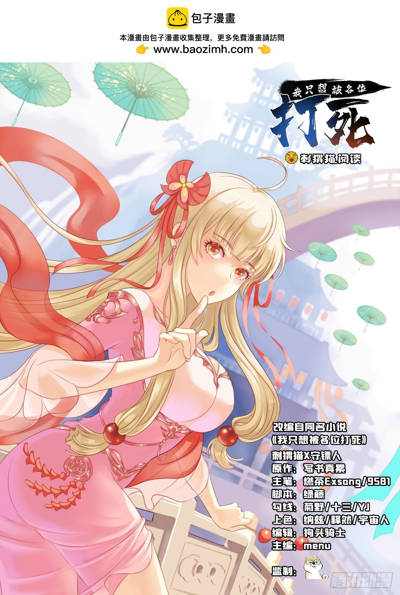我只想被各位打死 - 第163話-哪裡來的二五仔(1/2) - 1