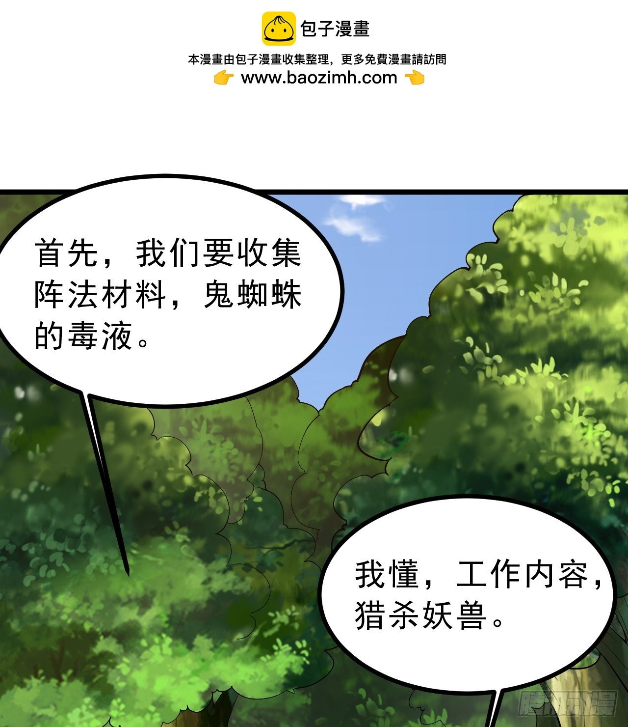 我只想被各位打死 - 166回-初見殘心(1/2) - 2