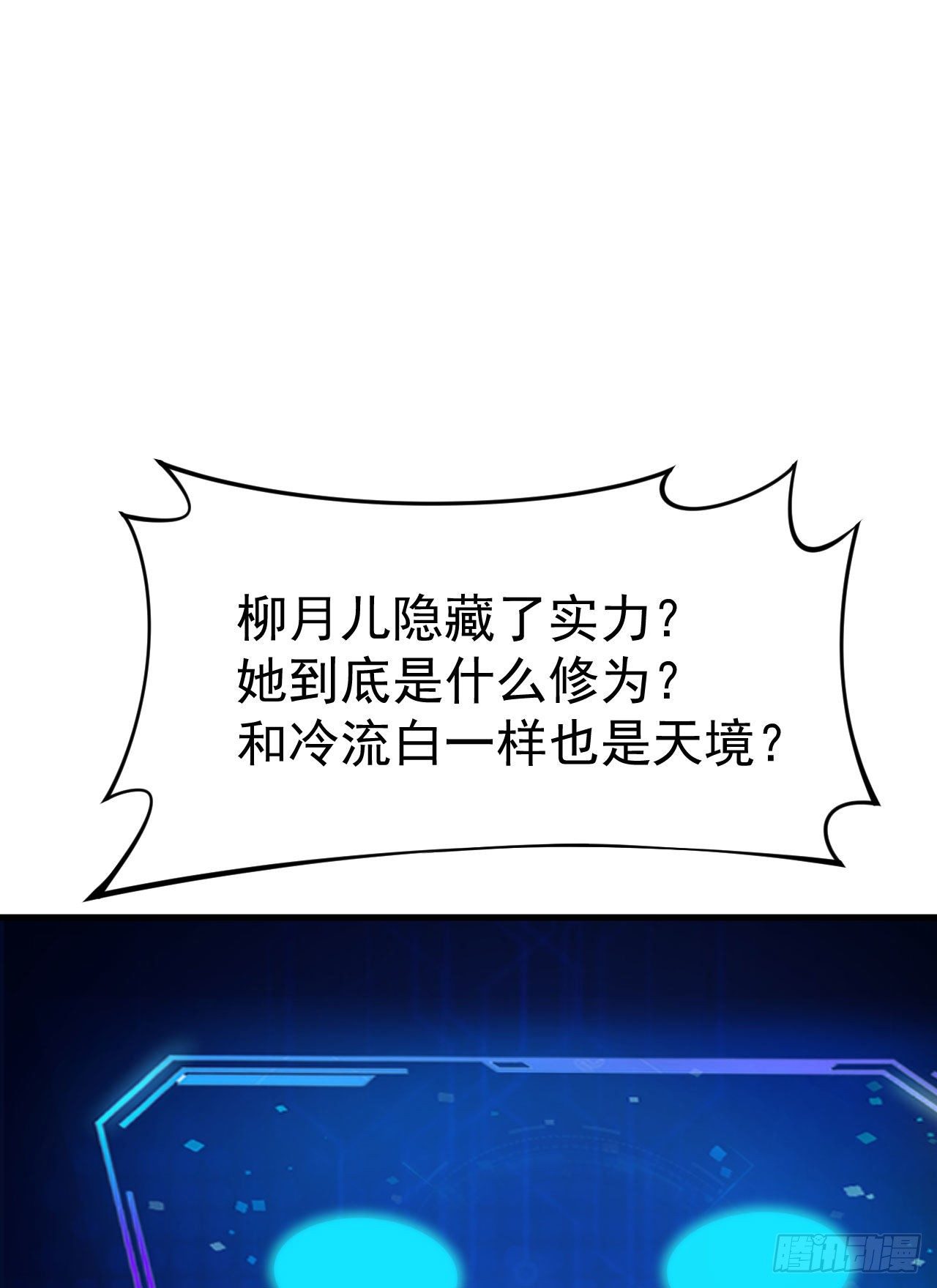 我只想被各位打死 - 52回-來約會吧！(1/2) - 2