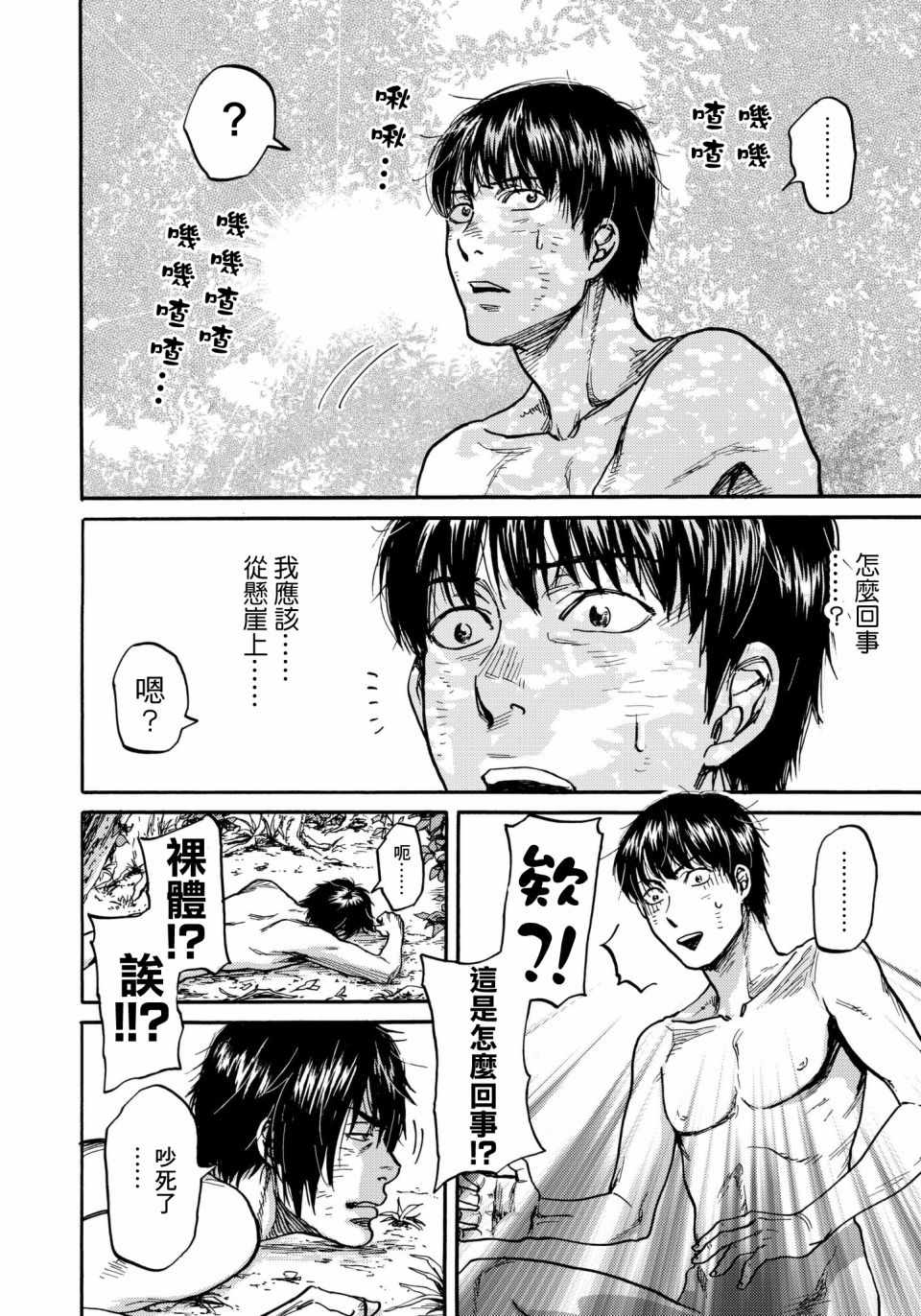 五百年之箱 - 第27話 - 2