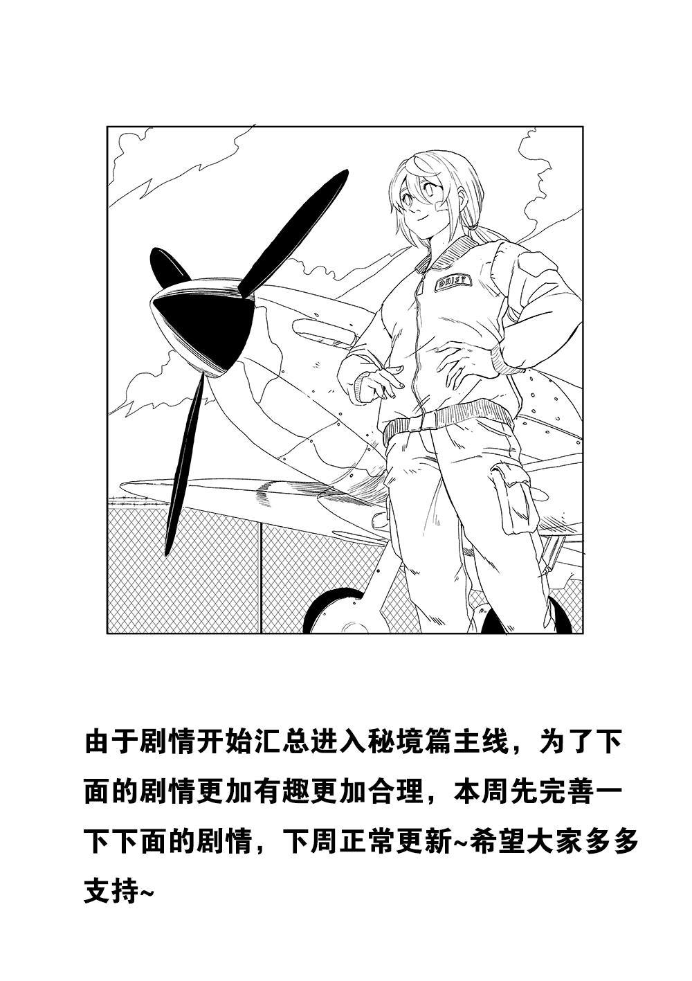 吾輩非人 - 通知 本週完善一下劇情下週正常更新 - 1