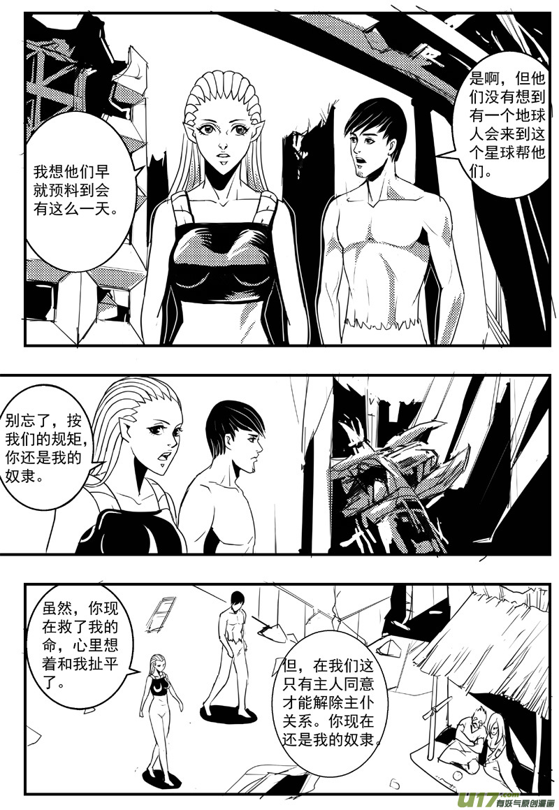 物种 - 机器帝国篇2号 - 2