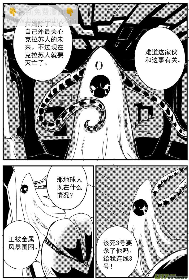 物种 - 机器帝国篇24号 - 2