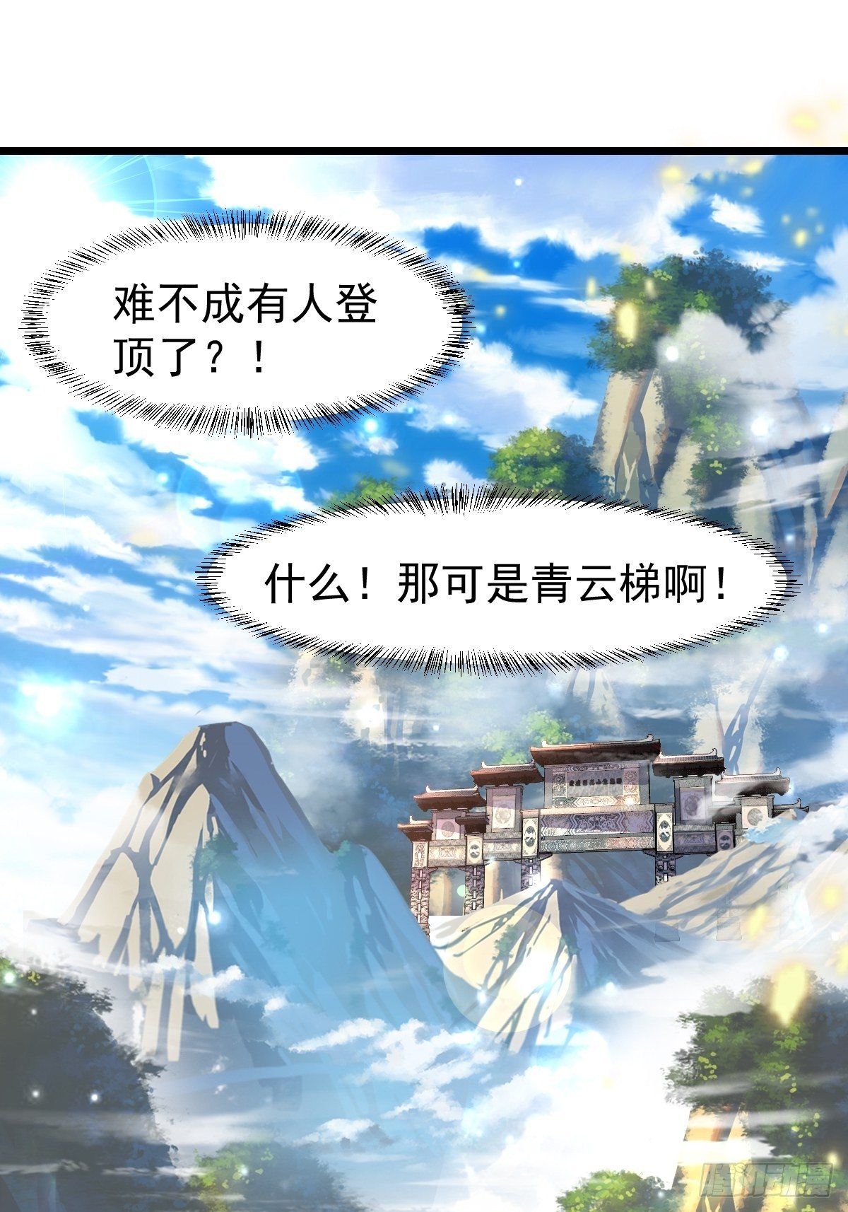 武道巔峰 - 12 給我站住 - 2