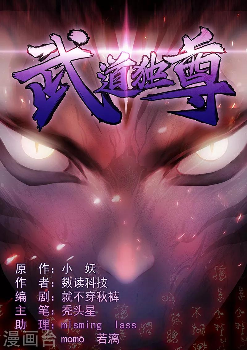 武道独尊 - 第18话 无资格的嘲笑 - 1