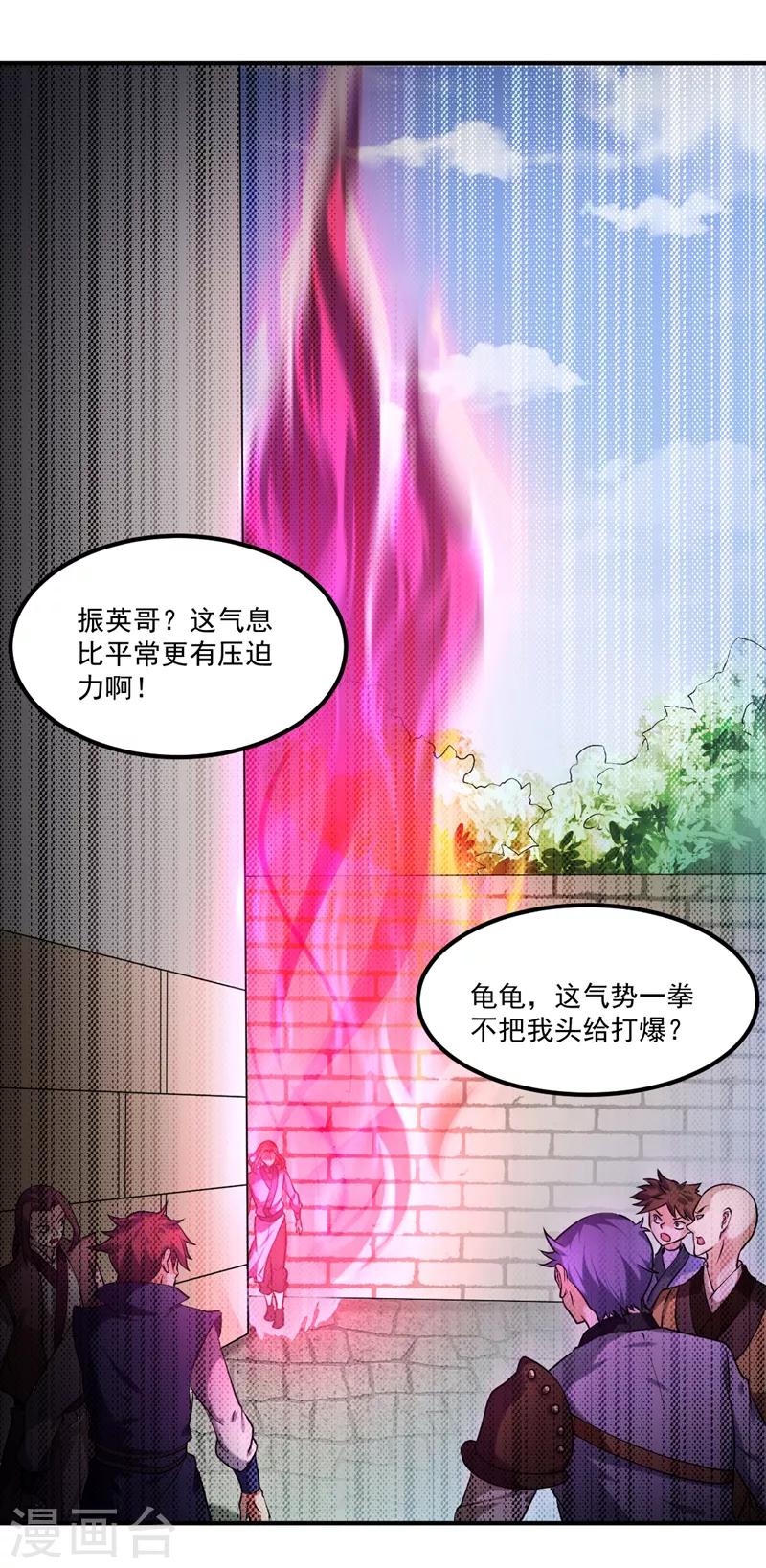 武道独尊 - 第18话 无资格的嘲笑 - 2