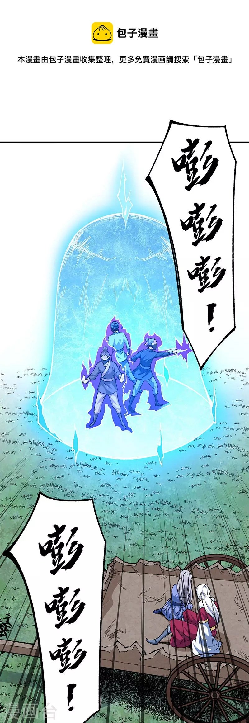武道獨尊 - 第320話 喪魂相 - 1