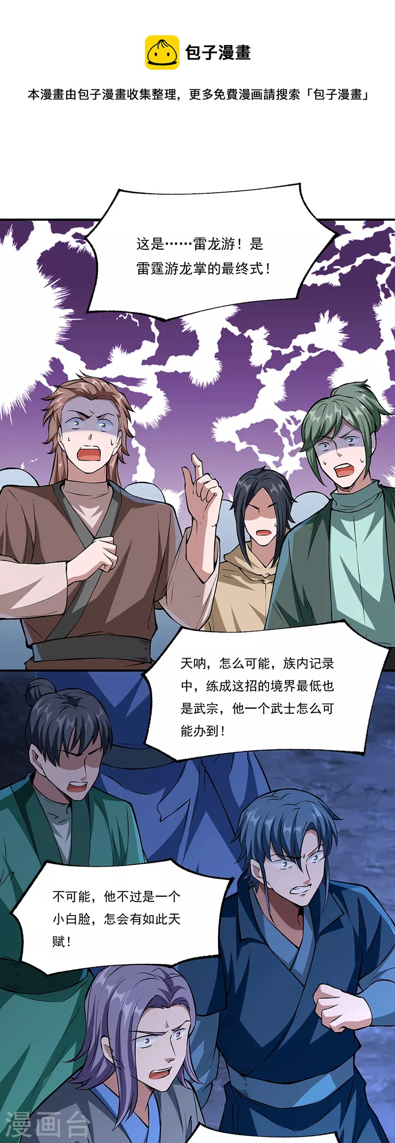 武道獨尊 - 第330話 血脈覺醒 - 1