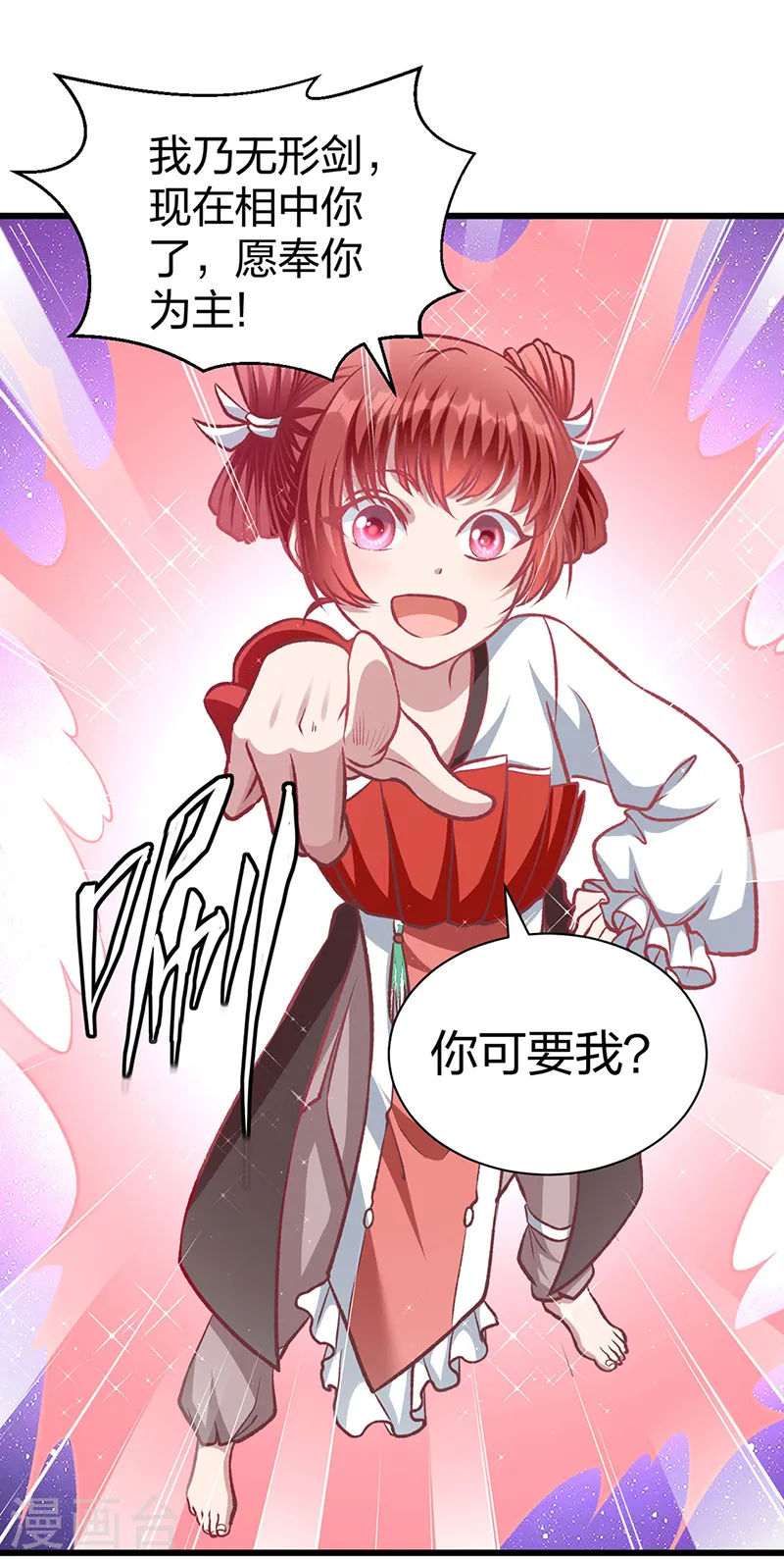 武道独尊 - 第534话 我相中你了！(2/2) - 1