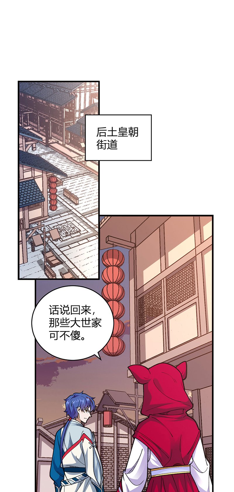 武道獨尊 - 第630話 沉睡的遠古妖神 - 1