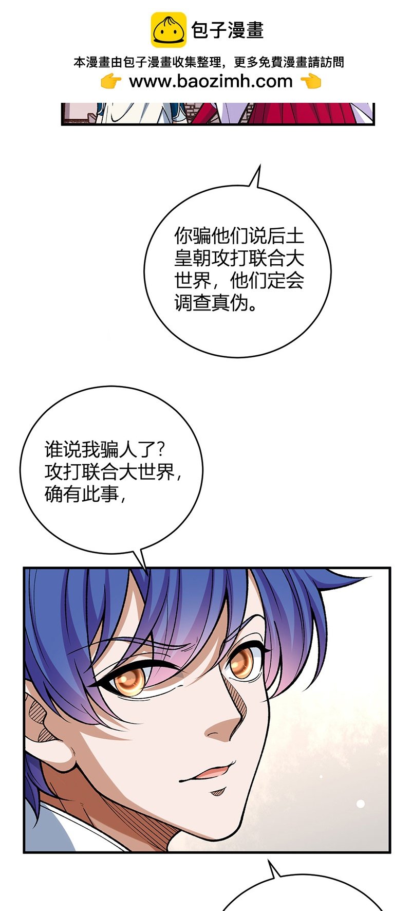 武道獨尊 - 第630話 沉睡的遠古妖神 - 2