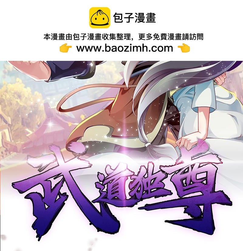 武道独尊 - 第70话 神秘的苏兰（上）(1/2) - 2