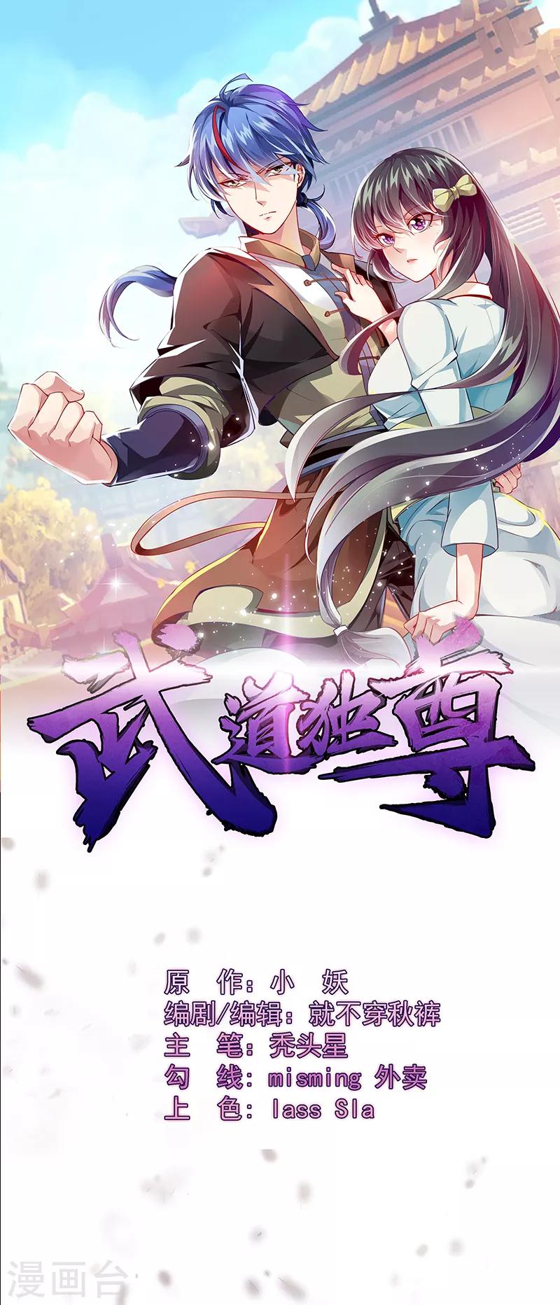 武道独尊 - 第88话 拜师 - 1
