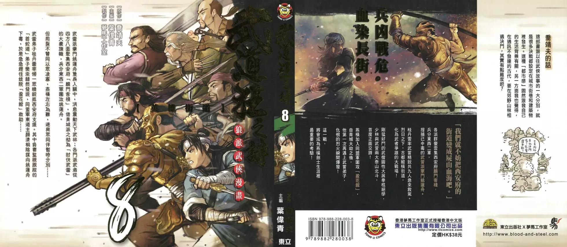 武道狂之詩 - 第08卷(1/5) - 1