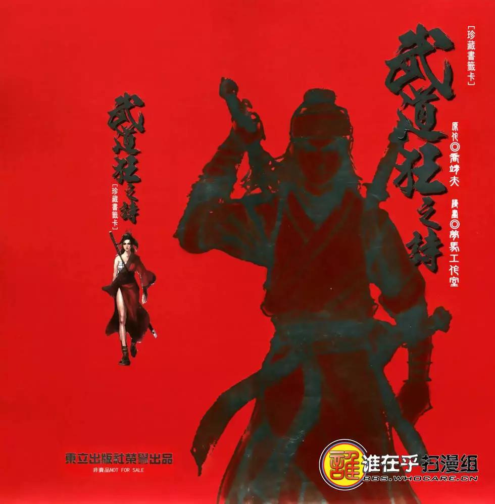 武道狂之詩 - 第02卷(1/4) - 1