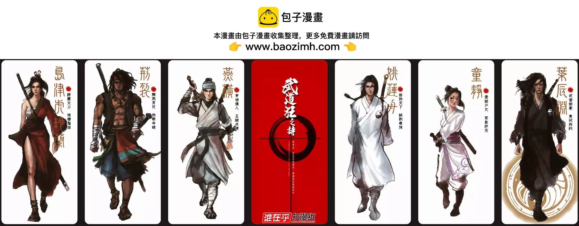 武道狂之詩 - 第02卷(1/4) - 2