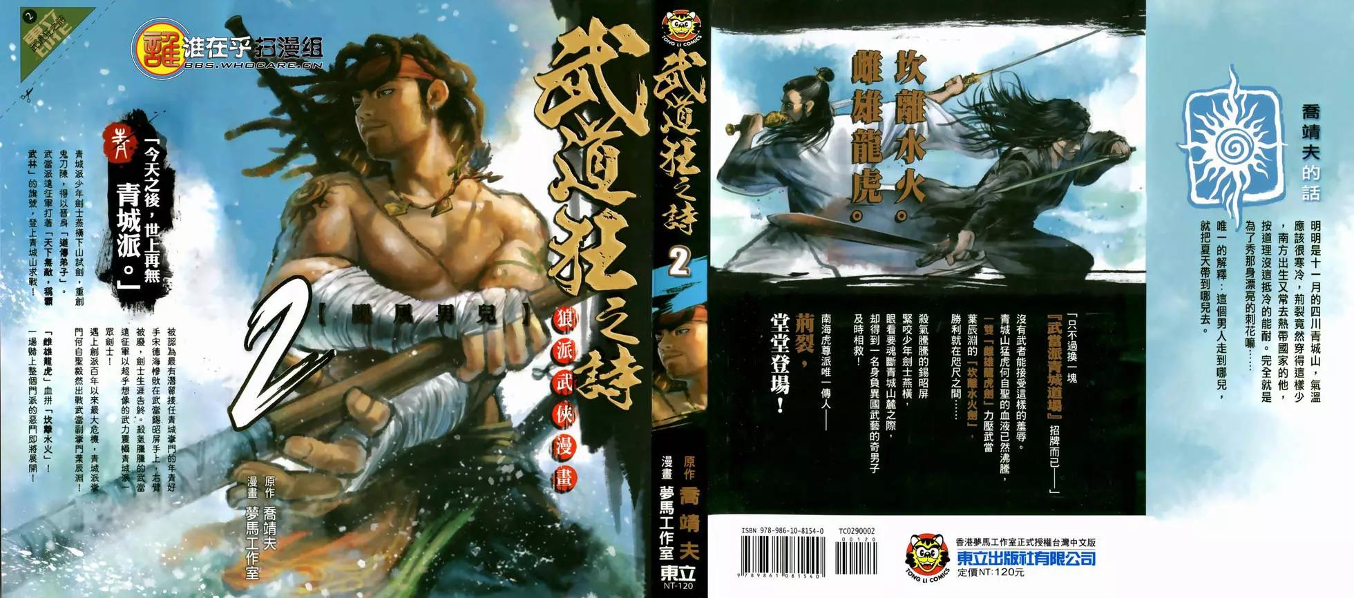 武道狂之詩 - 第02卷(1/4) - 3