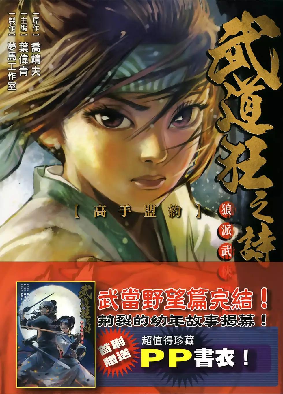 武道狂之詩 - 第11卷(1/5) - 1