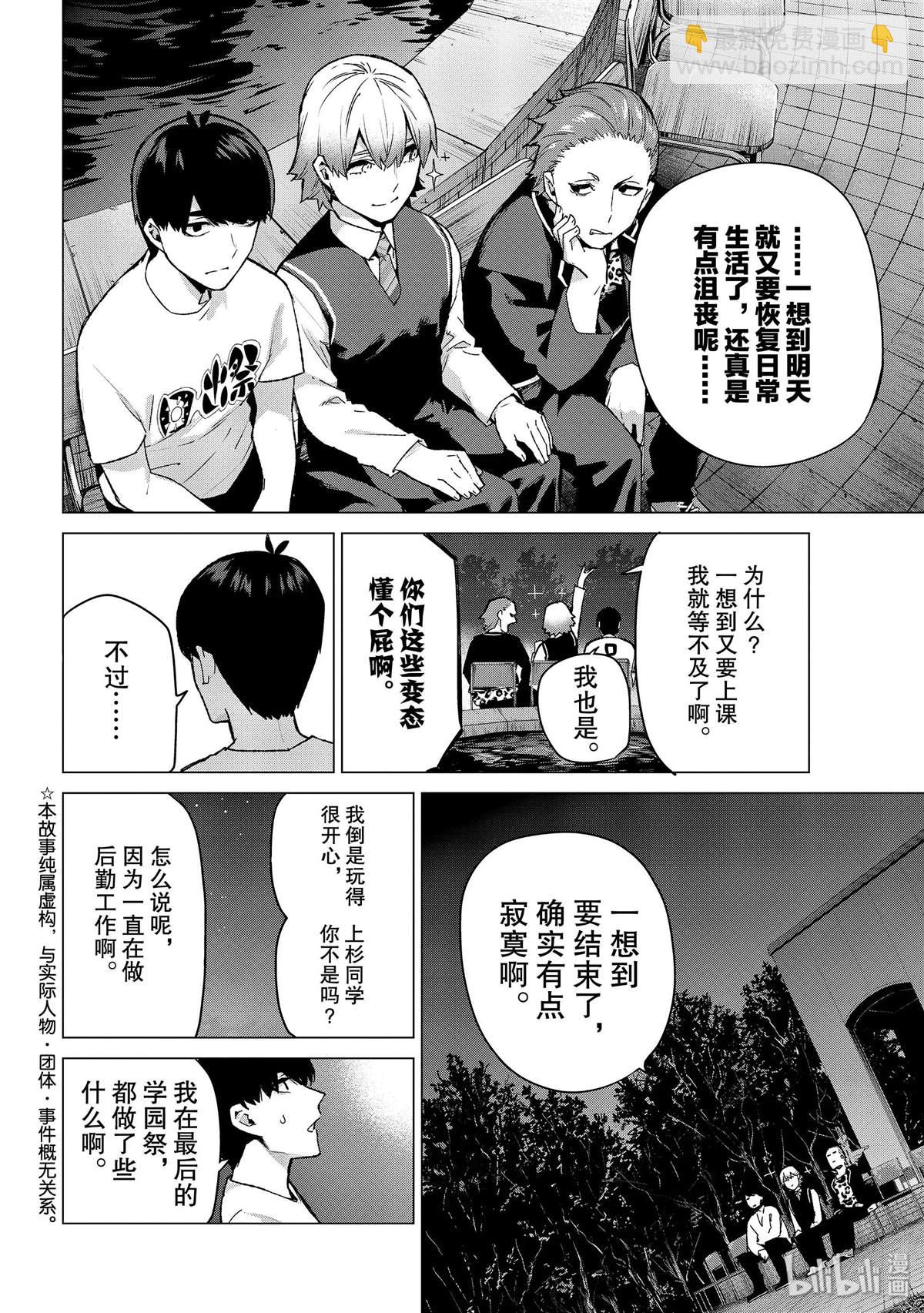 第113話 五等分的花嫁 包子漫畫