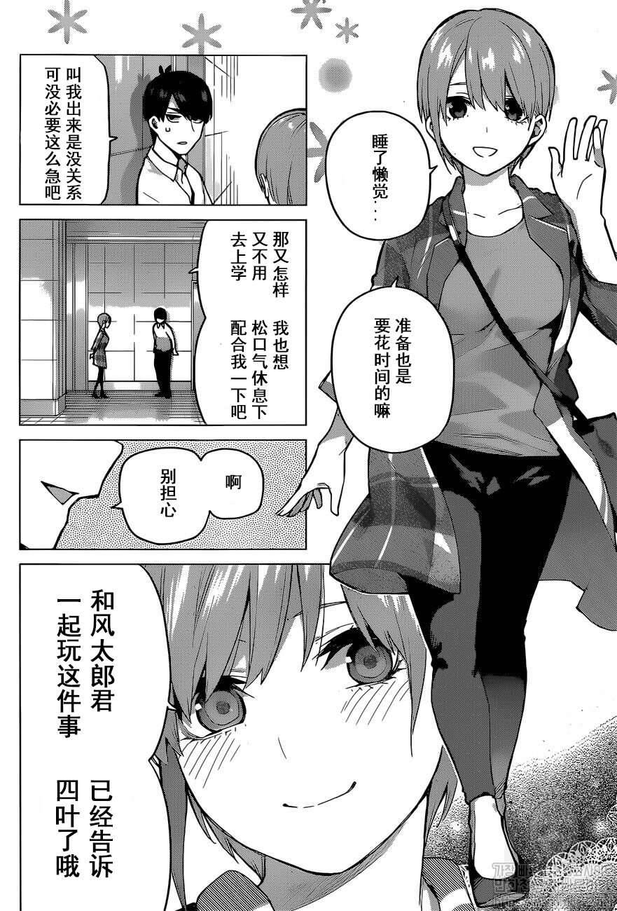 第115話 五等分的花嫁 包子漫畫