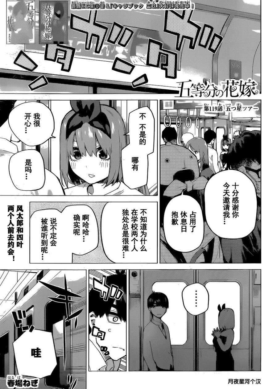 第119話 五等分的花嫁 包子漫畫