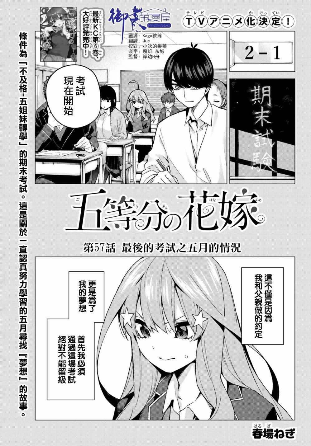 第57話最後的考試之我五月的情況 五等分的花嫁 包子漫畫