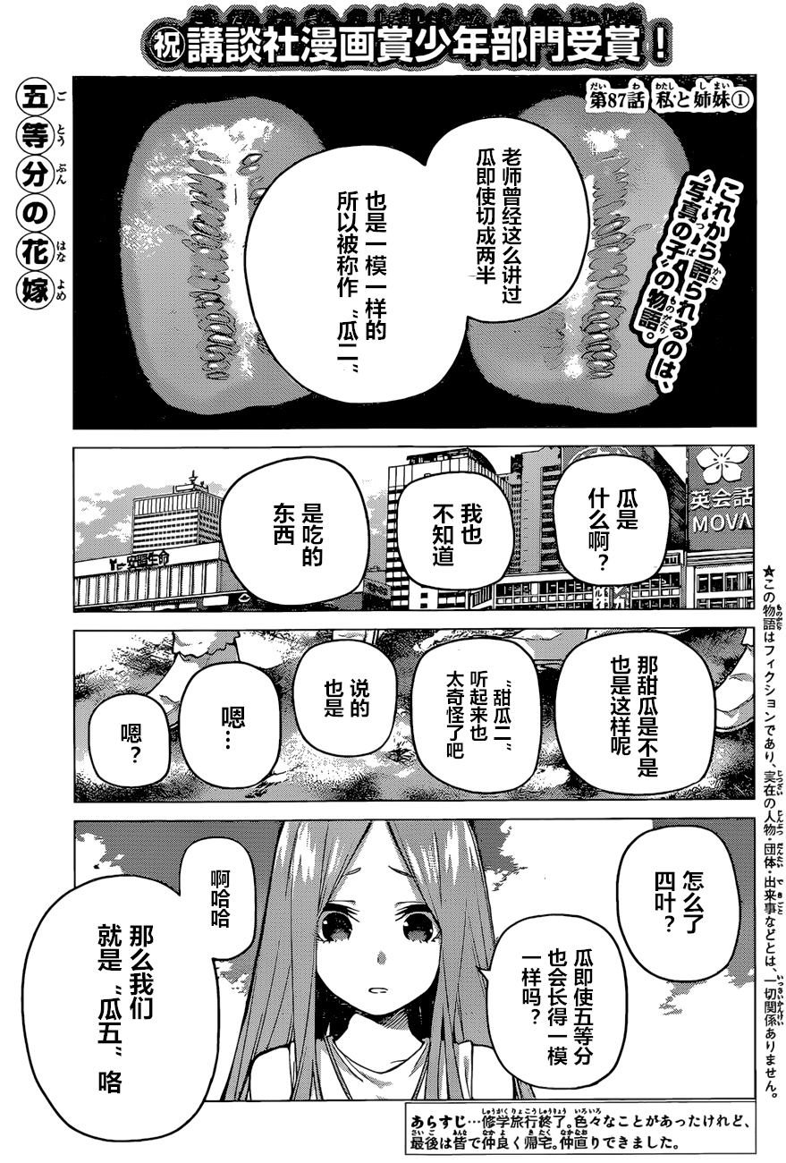 第87話 五等分的花嫁 包子漫畫