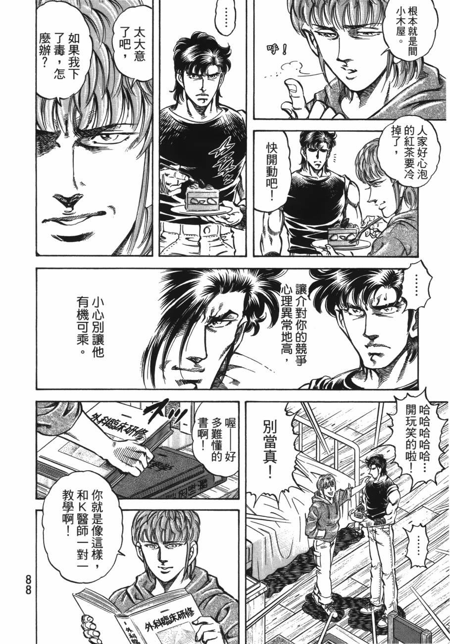 第卷 无敌怪医k2 包子漫画