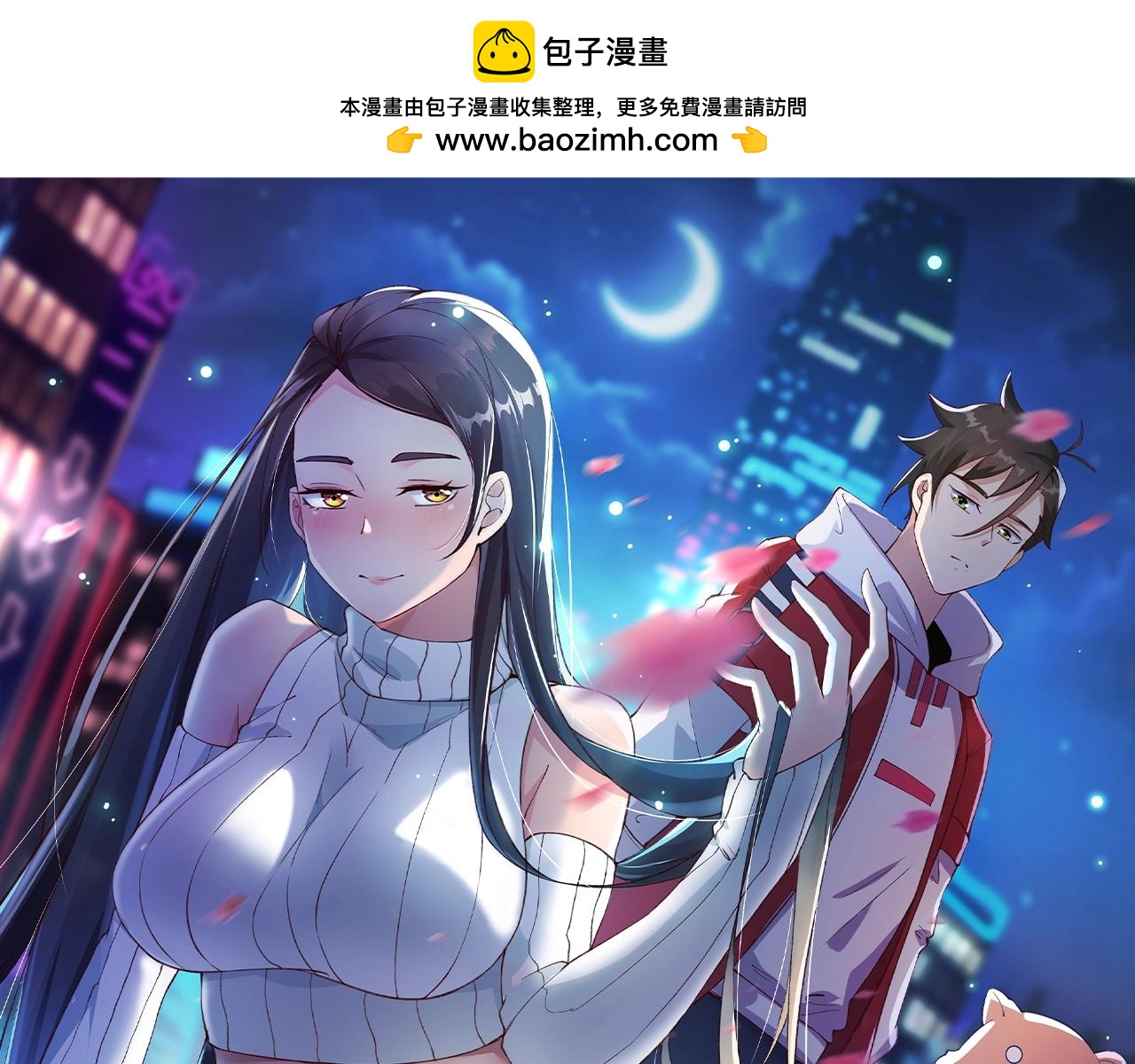 無敵戰鬥力系統 - 第50話 一起下地獄吧！(1/3) - 1