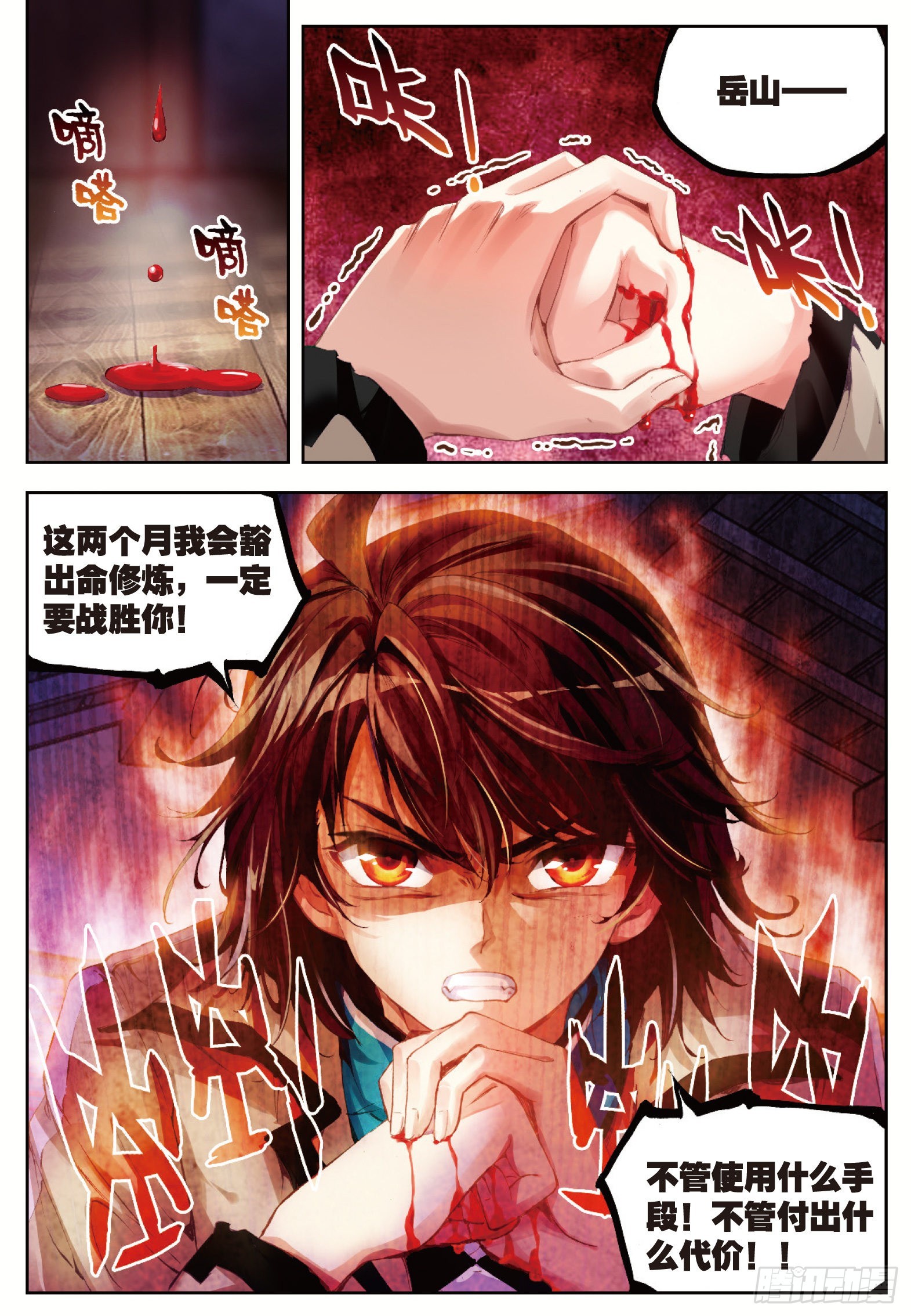 Wu Dong Qian Kun Chapter 30b MangaMTL