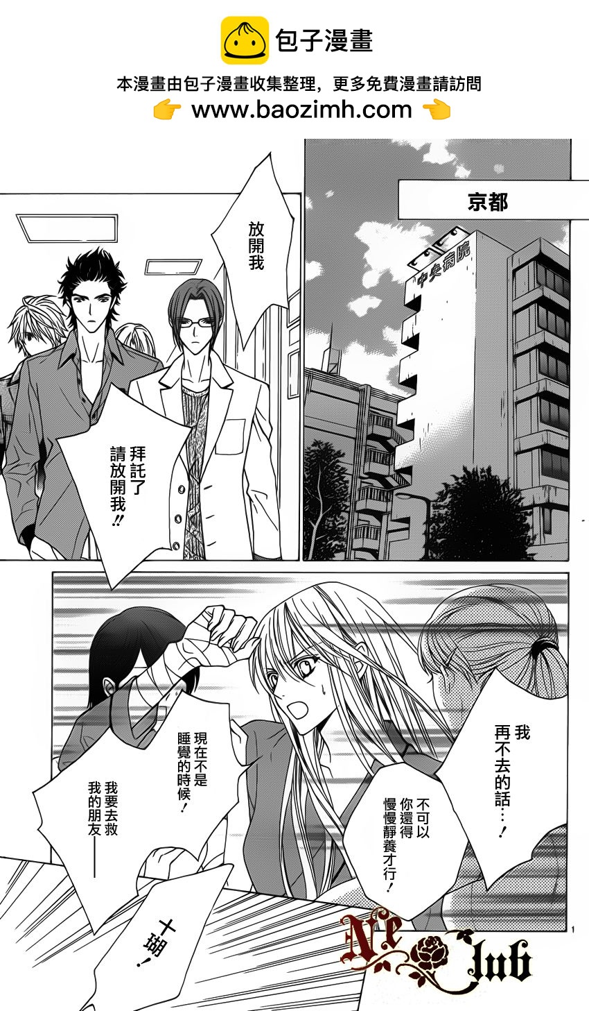 無法逃離的背叛 - 第49話 - 2