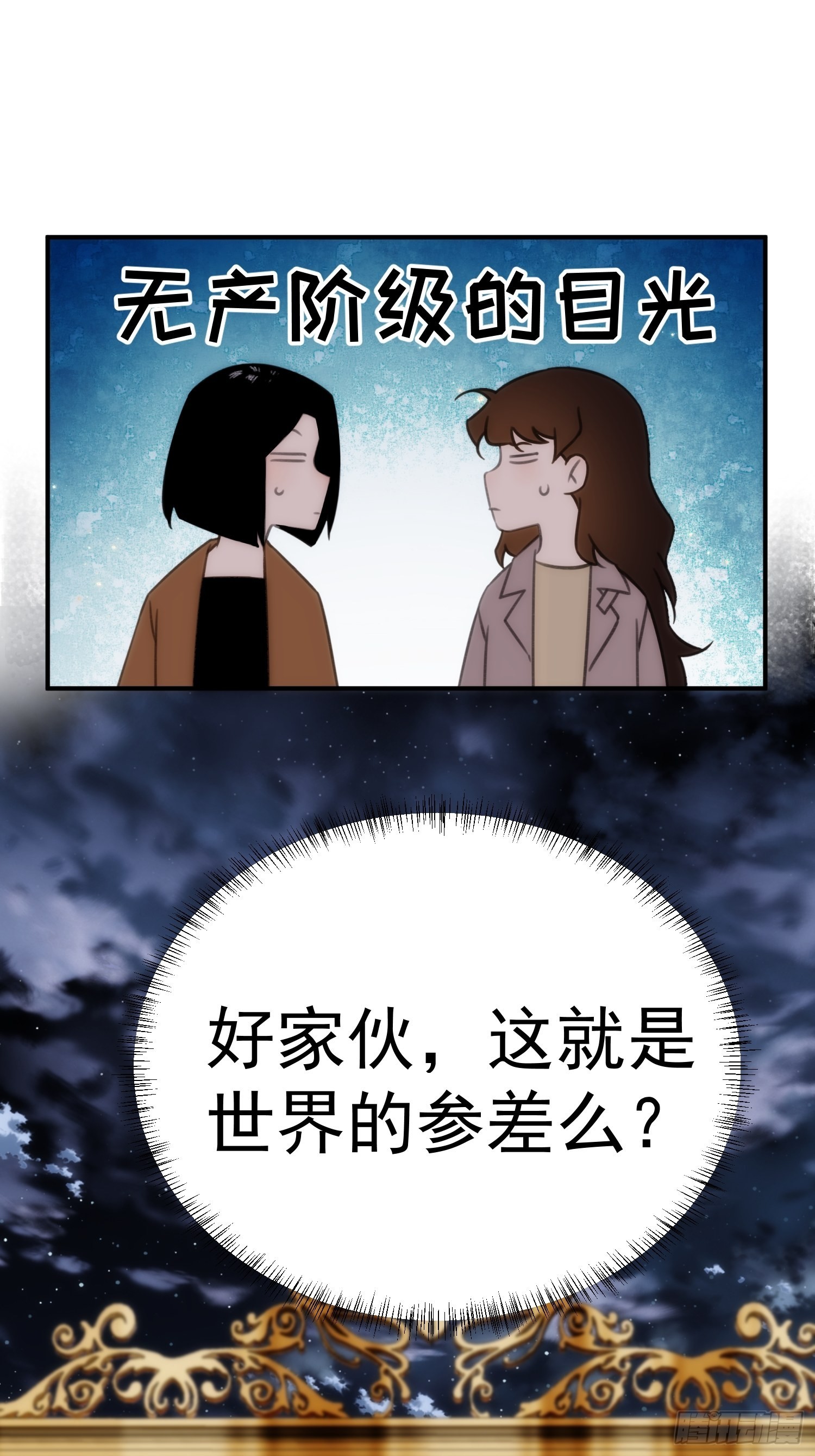 無法同框的戀愛 - 第四十話 熱水治百病 - 1