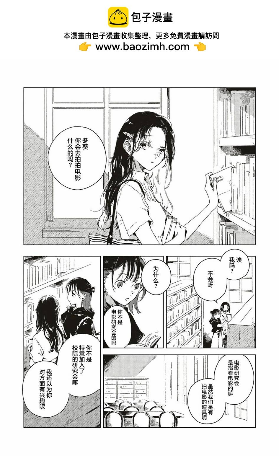 無法向星星許願的戀情 - 第2.1話 - 2