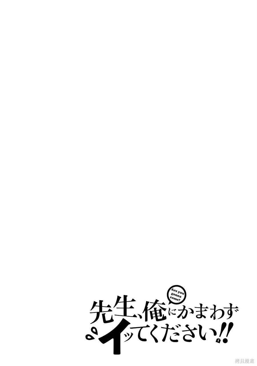 無法愉悅的我下不了筆 - 第31話 - 1
