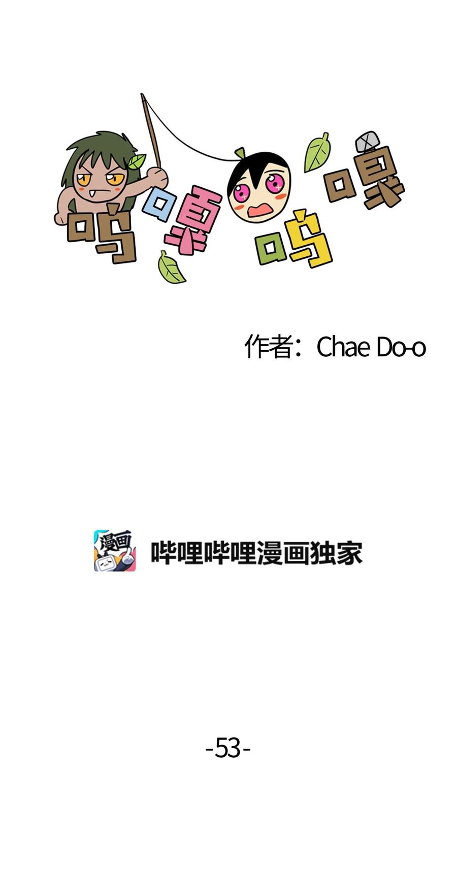 嗚嘎嗚嘎 - 053 戰略組 - 2