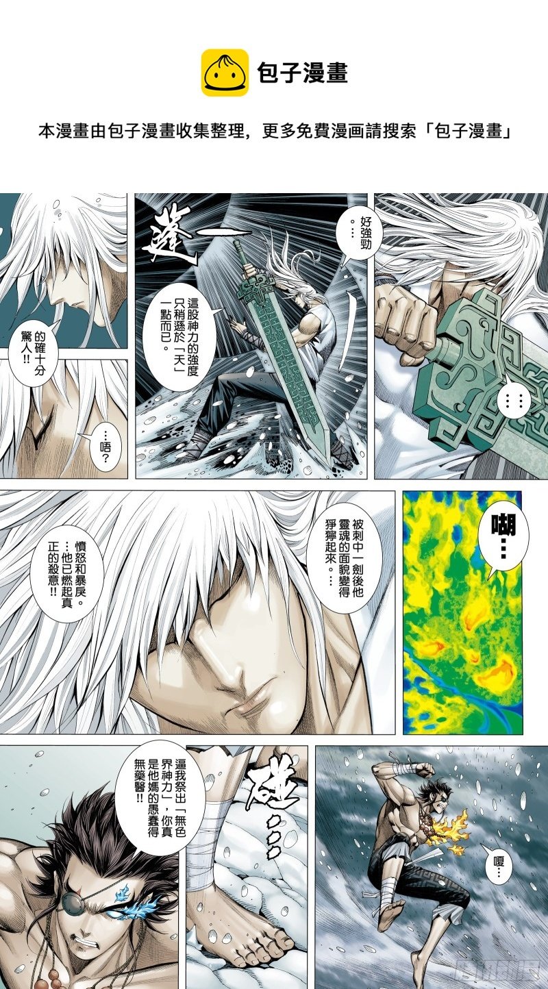 武庚紀2 - 63話|阿狗與子羽（下） - 1