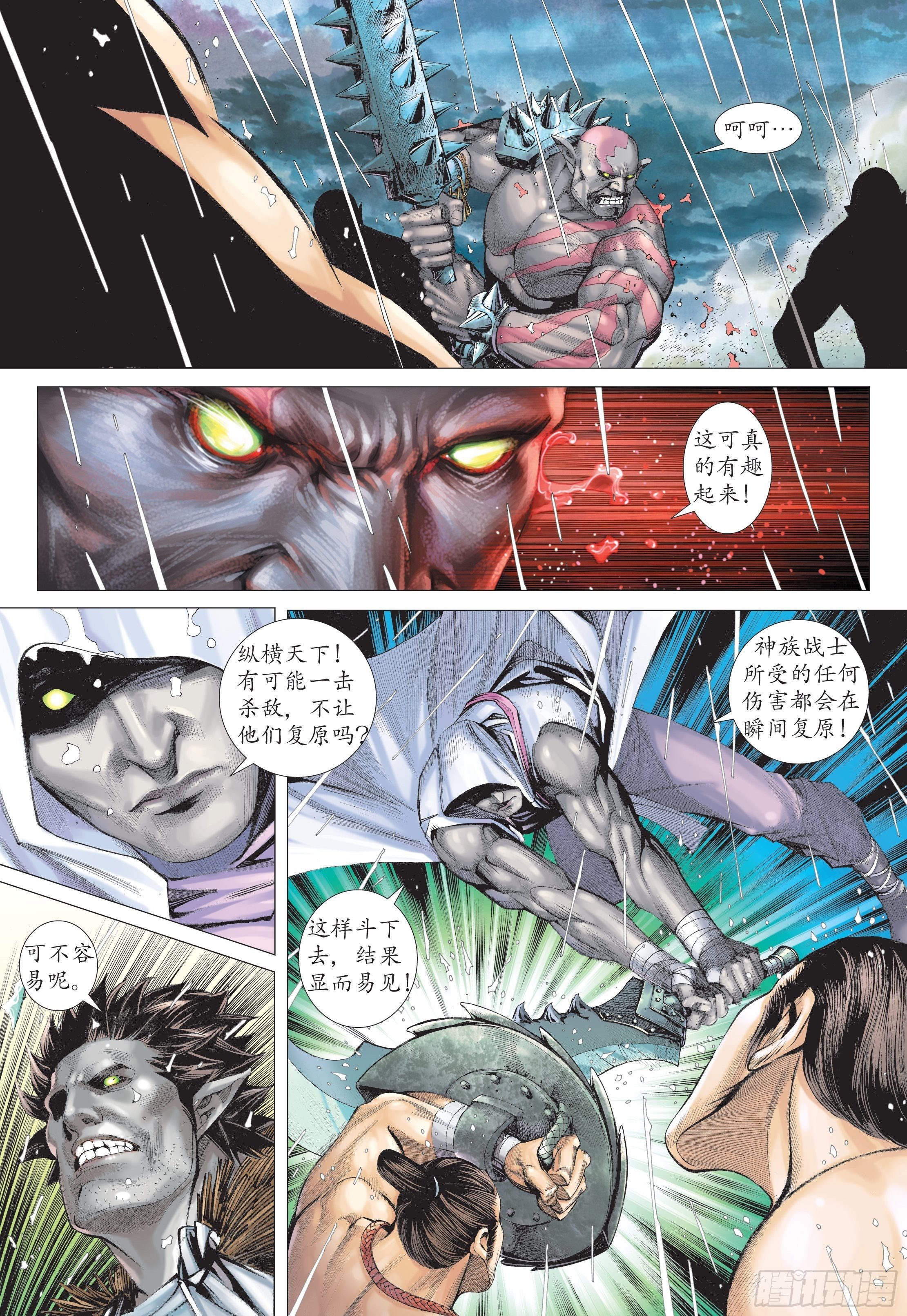 武庚紀2 - 24話|百神衆的力量（下） - 1