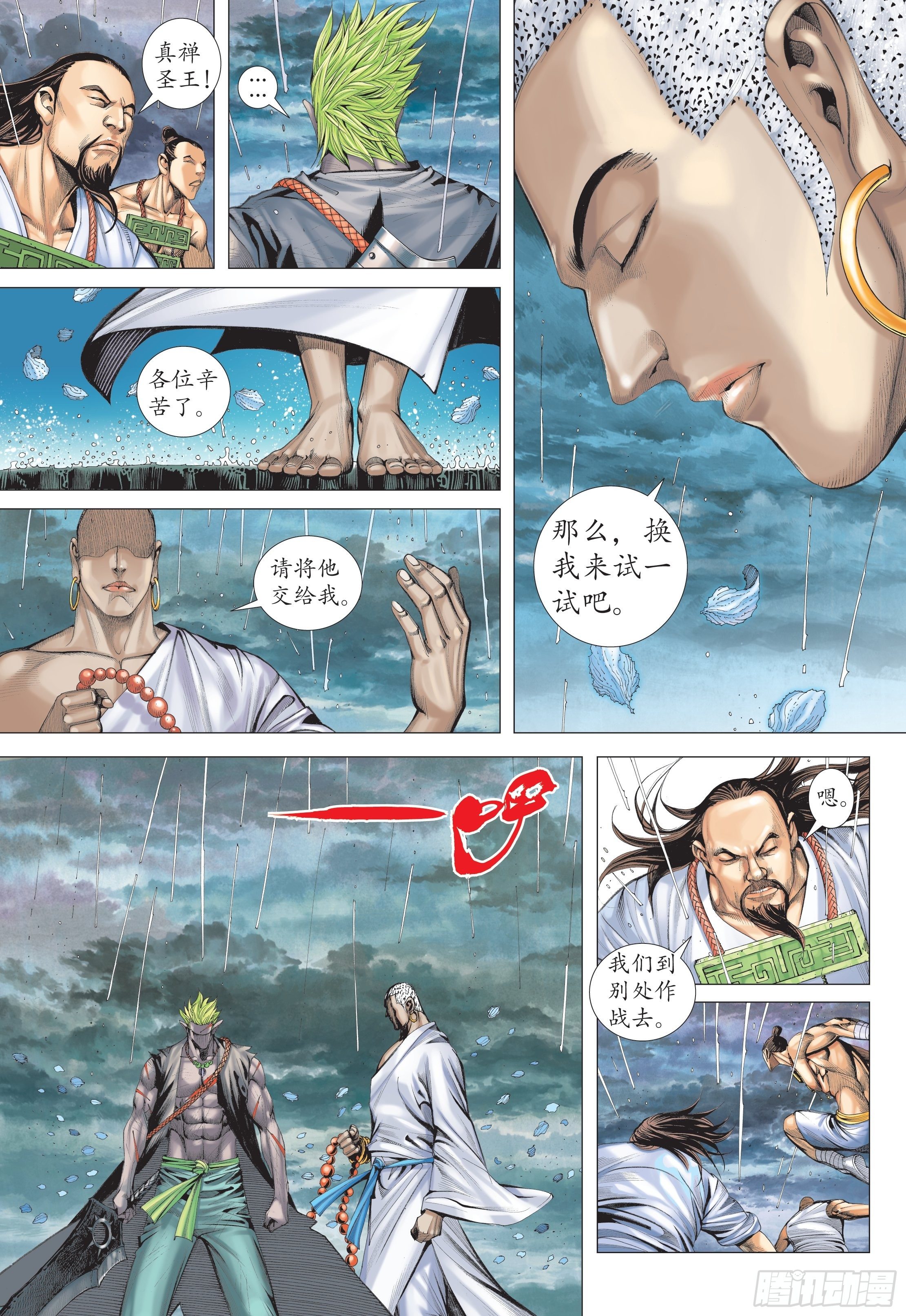武庚紀2 - 28話|火拼（下） - 1