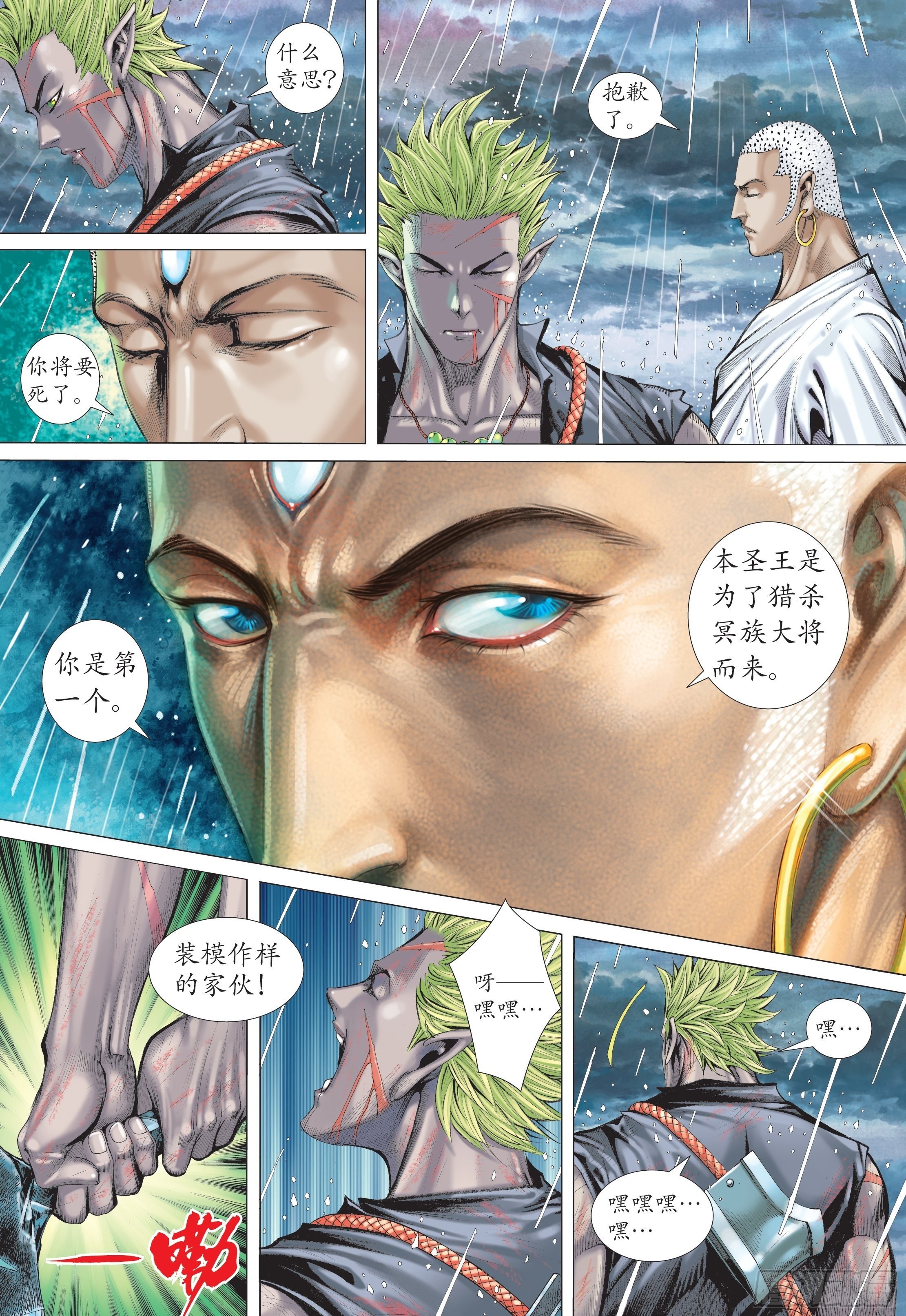 武庚紀2 - 28話|火拼（下） - 2